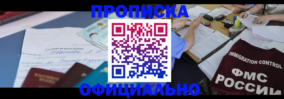 прописка штамп в Санкт-Петербурге