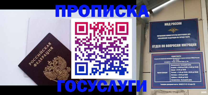 прописка паспорт в Санкт-Петербурге